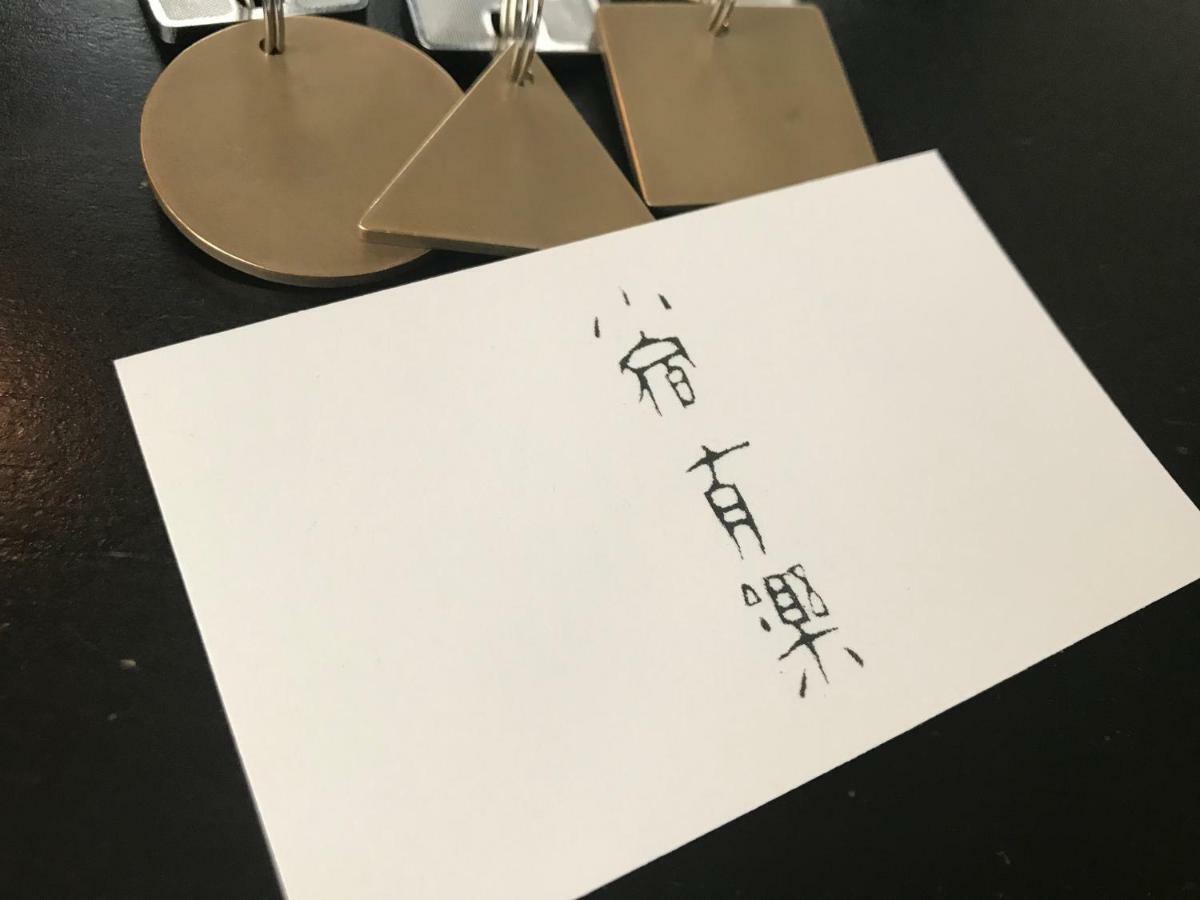 고야도 우라쿠 호텔 고베 시 외부 사진
